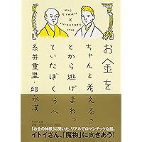 Amazon.co.jp: お金の原則 (知恵の森文庫 a き 2-2) : 邱 永漢: 本